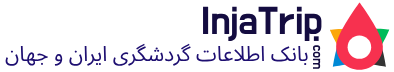 بانک اطلاعات گردشگری ایران و جهان