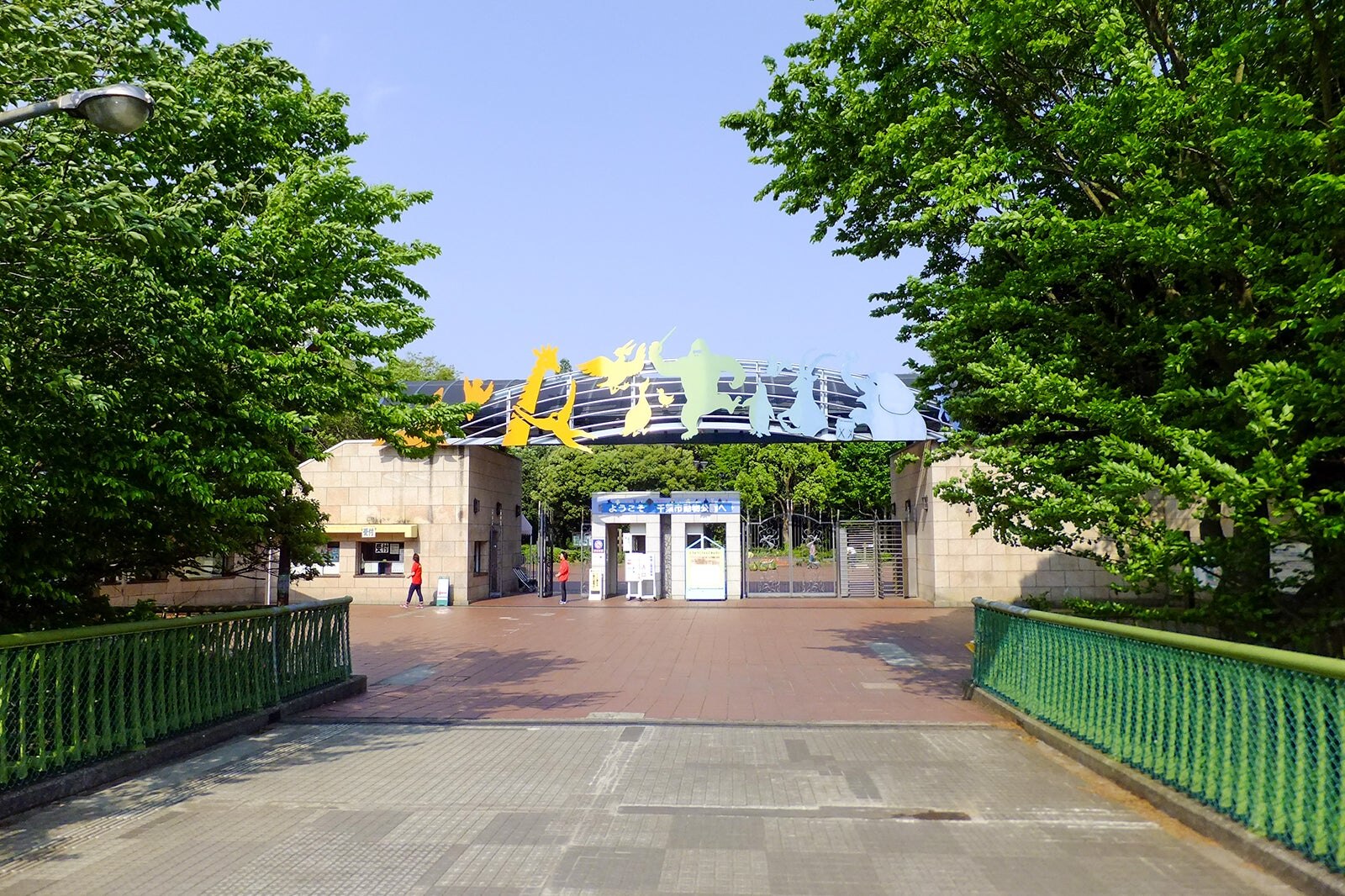 پارک جانورشناسی چیبا - Chiba Zoological Park