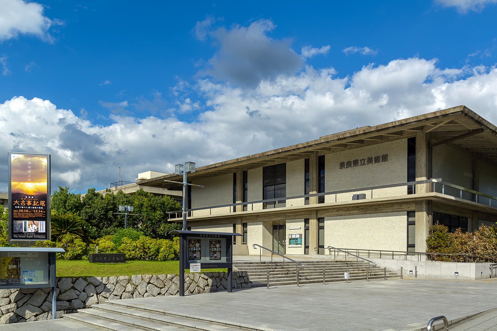 موزه هنر استان نارا - Nara Prefectural Museum of Art