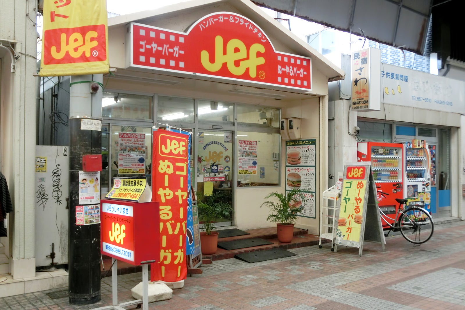 جف (همبرگر فروشی اوکیناوا) - Jef (Okinawan hamburger shop)