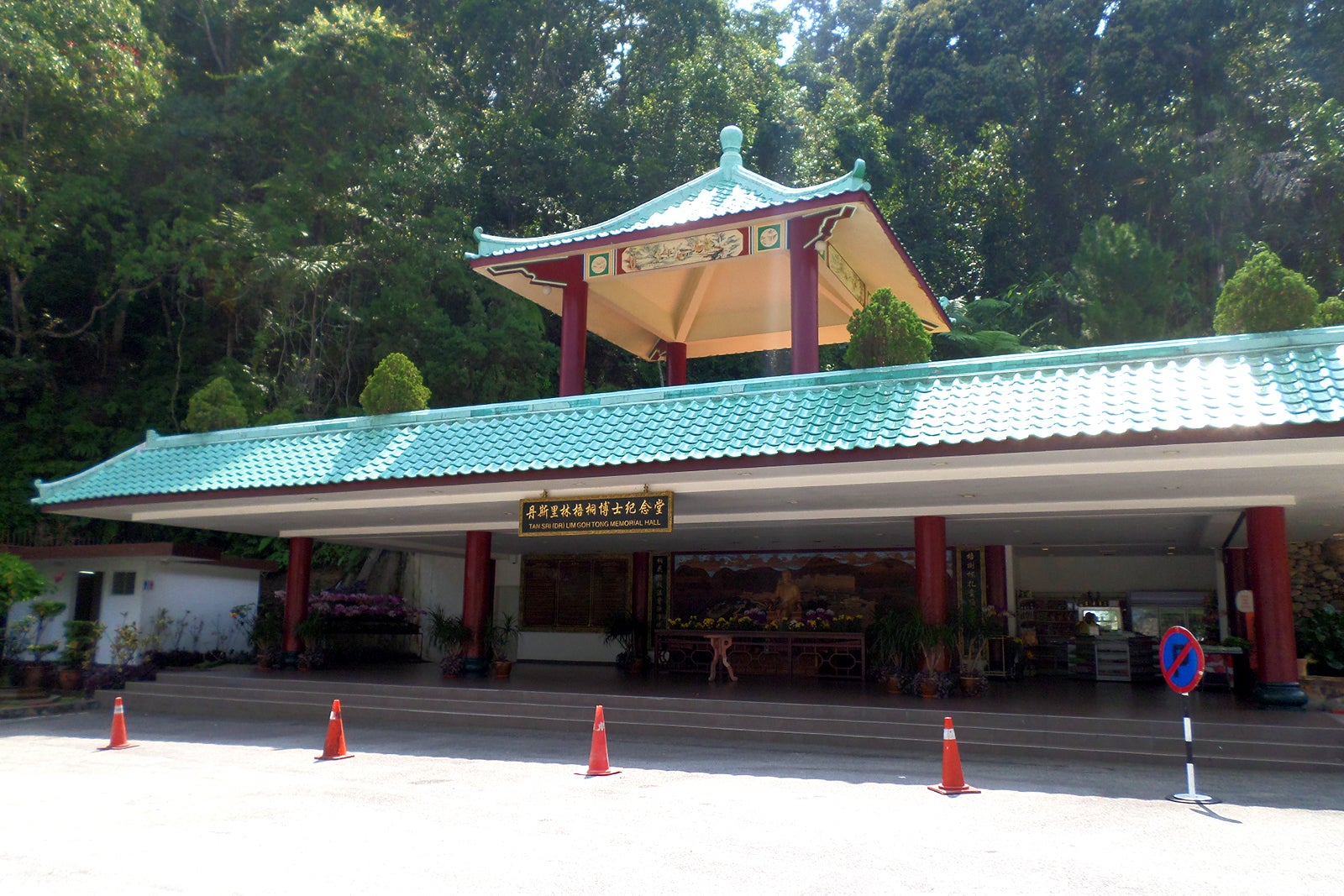 سالن یادبود Lim Goh Tong - Lim Goh Tong Memorial Hall