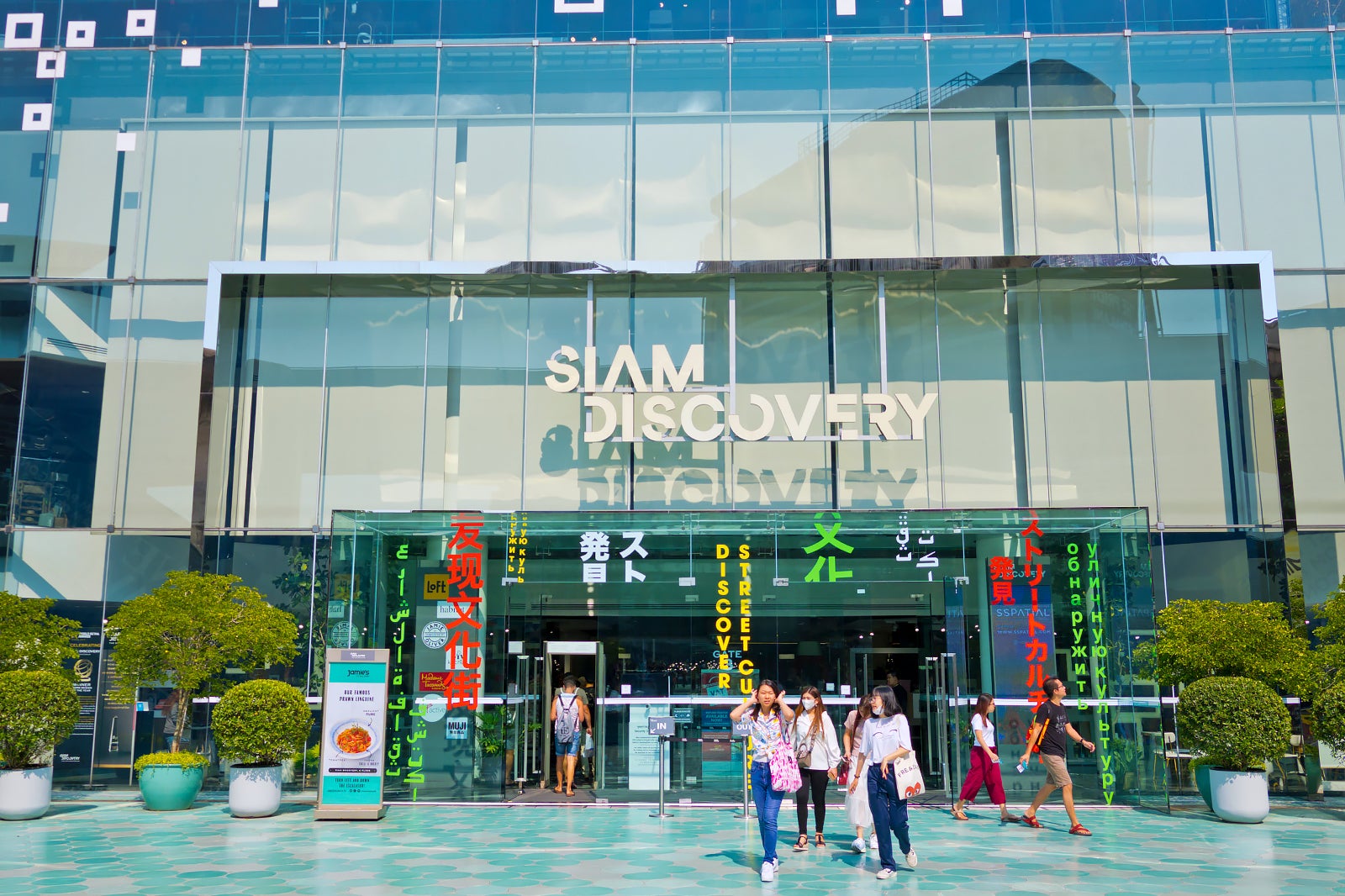 سیام دیسکاوری - Siam Discovery