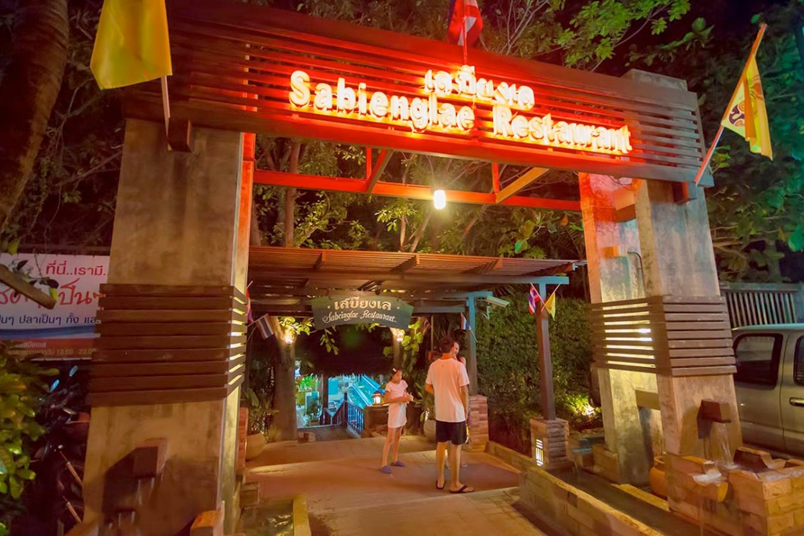 رستوران Sabienglae - Sabienglae Restaurant