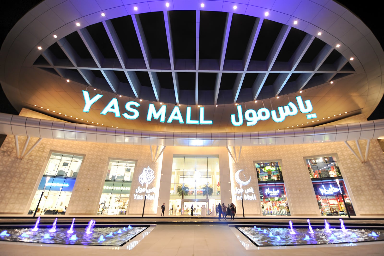 یاس مال - Yas Mall