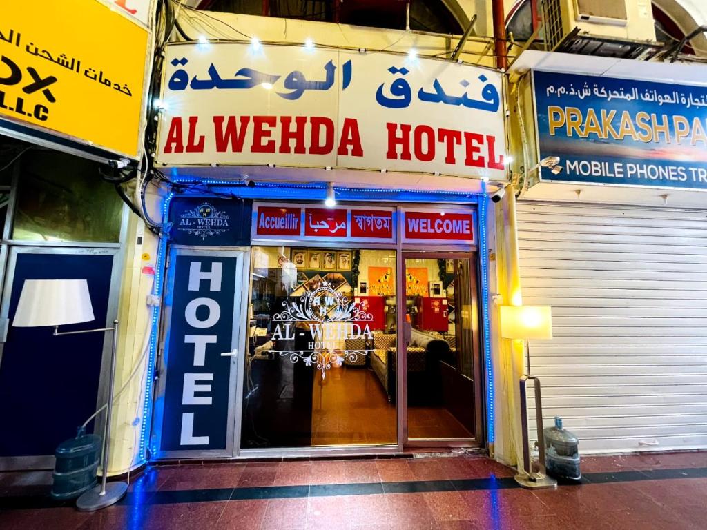 ال وهد هتل - Al Wehda Hotel