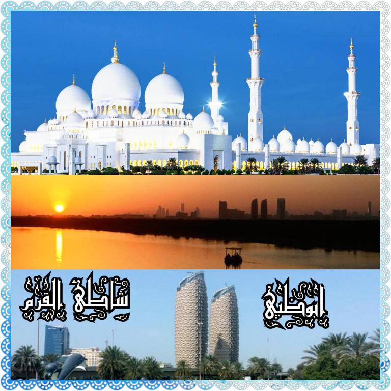 هتل مانگروو کُرنیچ فمیلیز لاکچری فرنیچر آپارتمانز - Mangrove Corniche Families Luxury Furniture Apartments