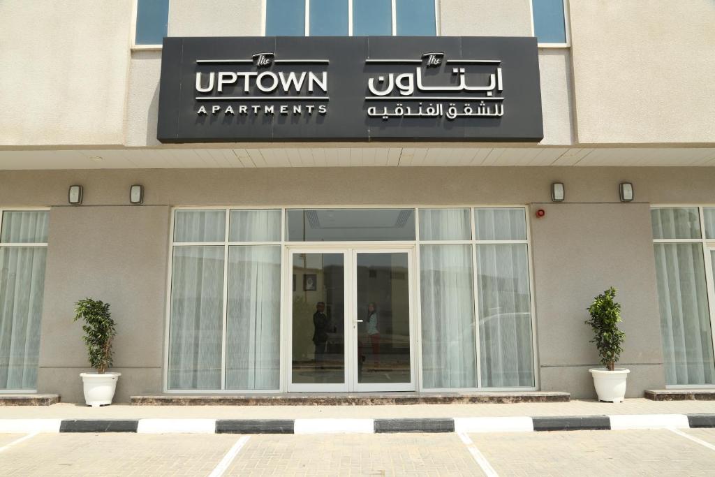 هتل Uptown Hotel Apartment Fujairah By Gewan (Hotel) (UAE) Deals