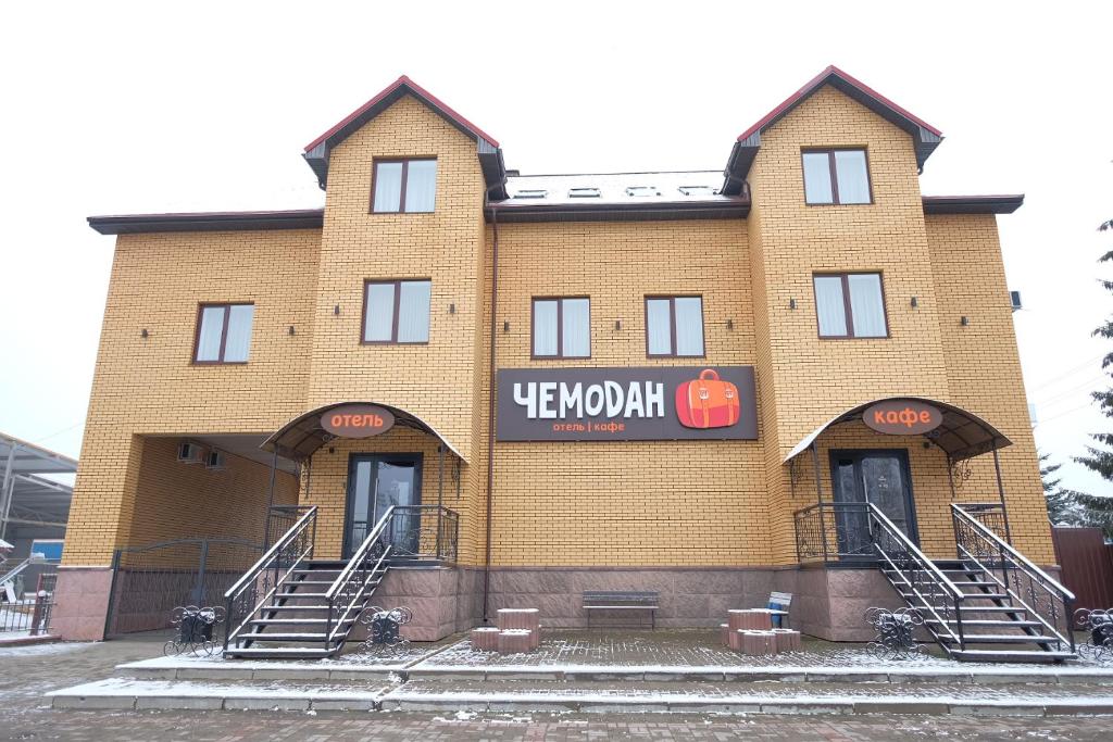 هتل چمدان Hotel Chemodan