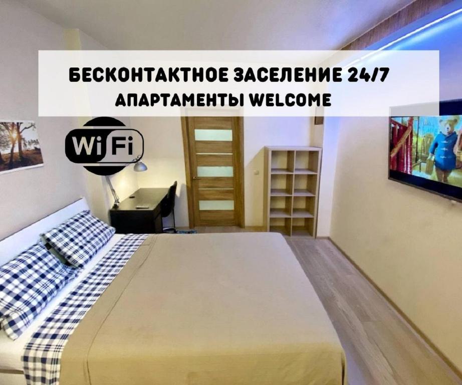 هتل آپارتمنتس ولکام کامفورت کلاسا یو تکنوپارکا Апартаменты Welcome комфорт класса у Технопарка