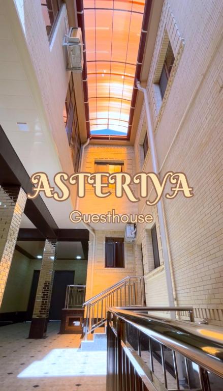 هتل گس‌ت‌هاوس آسترایا گوسیتووی دوم - Guesthouse Asteriya Гостевой дом