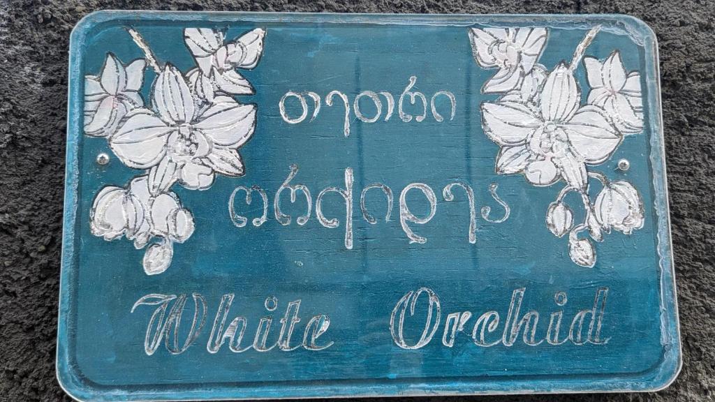هتل وایت اورکید White Orchid