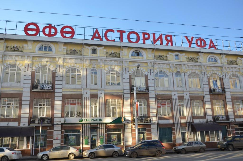 هتل اوفا-آستوریا - Гостиница Уфа-Астория