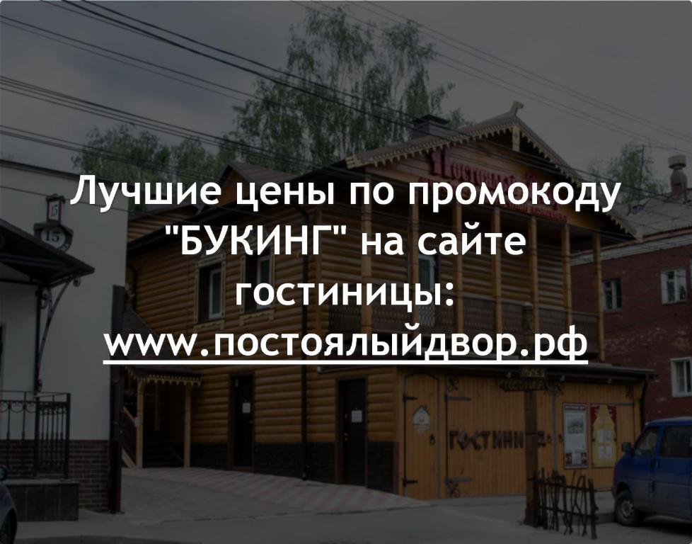 هتل Postoyaliy Dvor - Postoyaliy Dvor Hotel