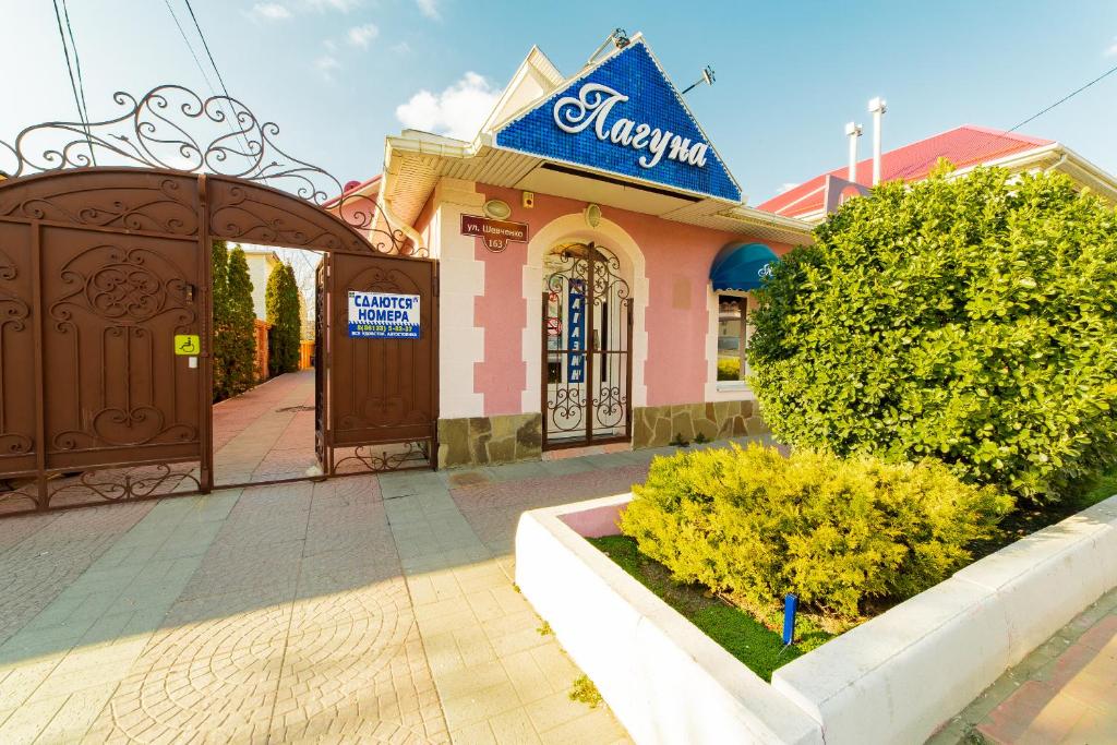 هتل مهمان خانه لاگونا Guest House Laguna