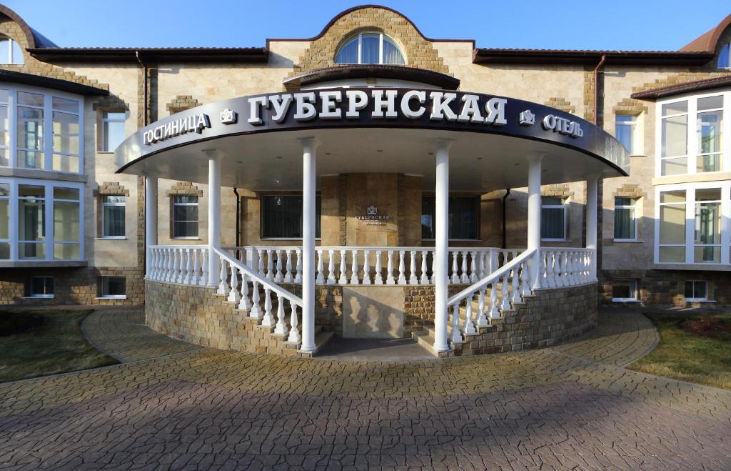 هتل گوبرنسکایا - Gubernskaya Hotel