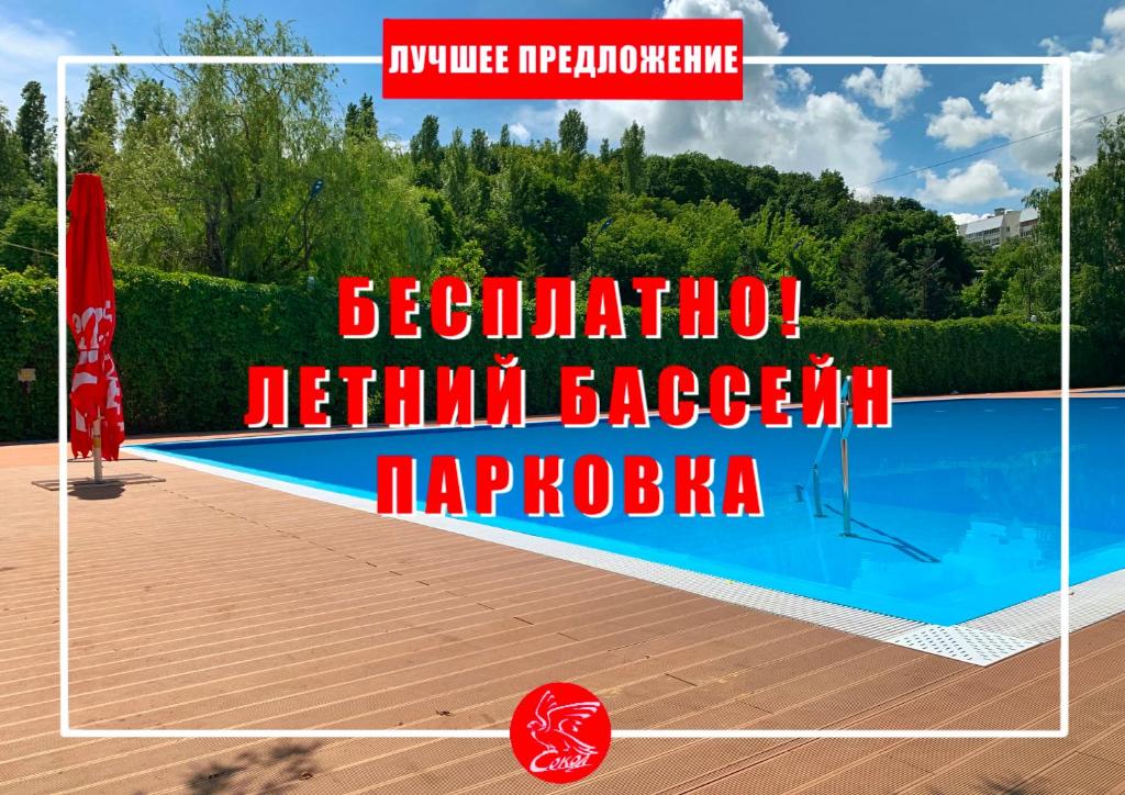 هتل سوکول - Sokol Hotel