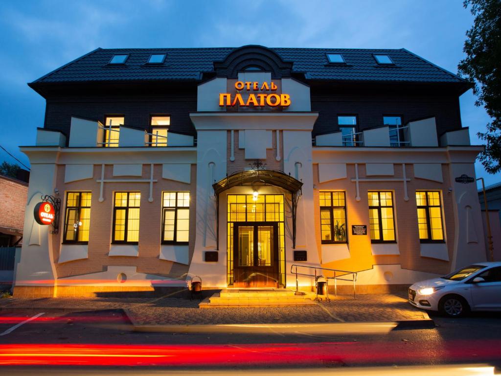 هتل پلاتوف Hotel Platov